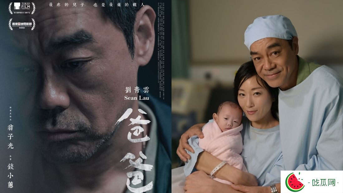 电影｜新科金像奖影帝刘青云“最揪心演出” ！《爸爸》6月12日全马上映
