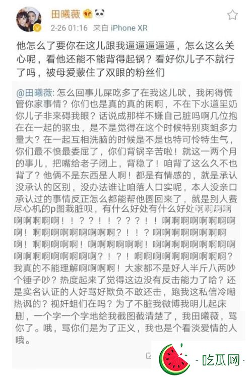 田曦薇227事件来龙去脉，力挺肖战全文详情