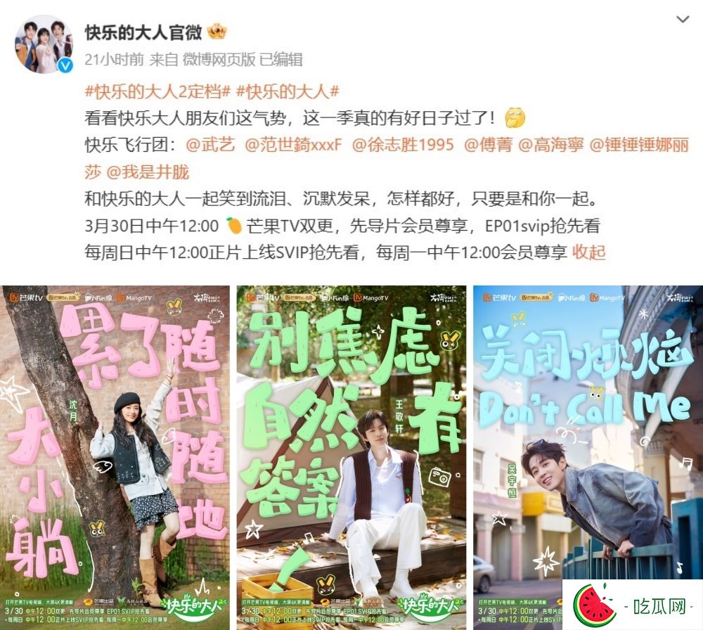 《快乐的大人2》定档！X站带你看马来西亚拍摄现场