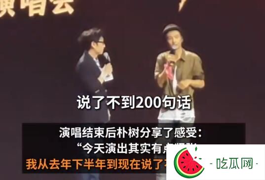朴树自曝过去半年说话不足200句 没有唱片前不会开演唱会