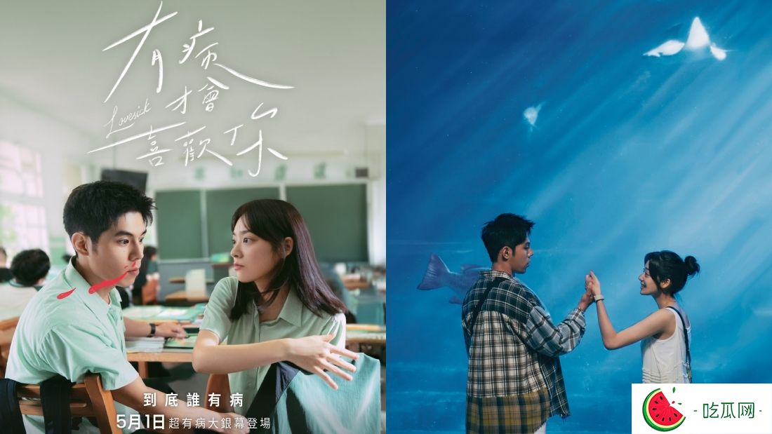 电影｜“装病”学渣与“真病”学霸双向治愈！《有病才会喜欢你》501全马上映！