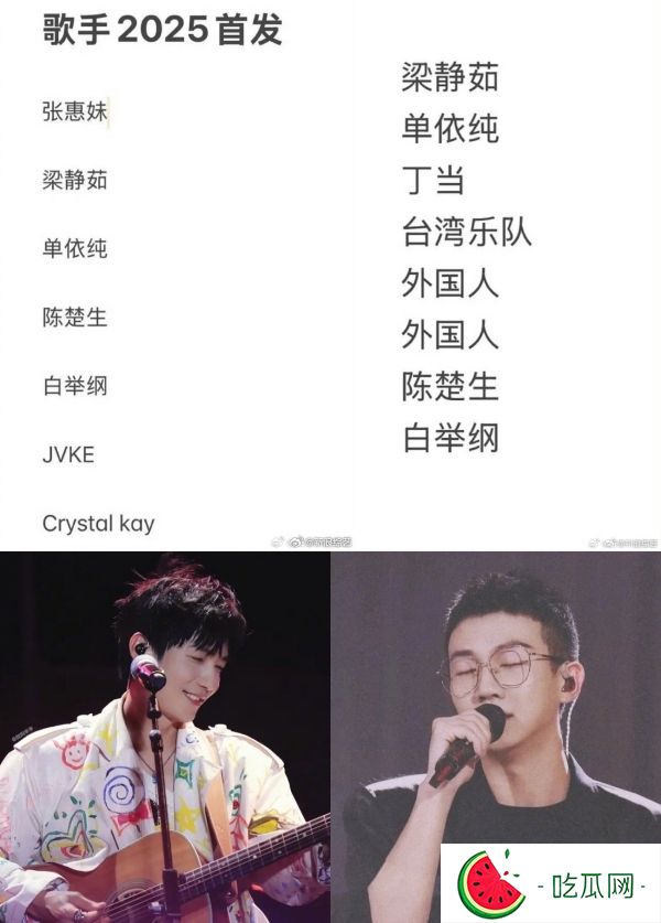 网传《歌手2025》首发阵容：张惠妹、梁静茹、单依纯！2名额已经确定