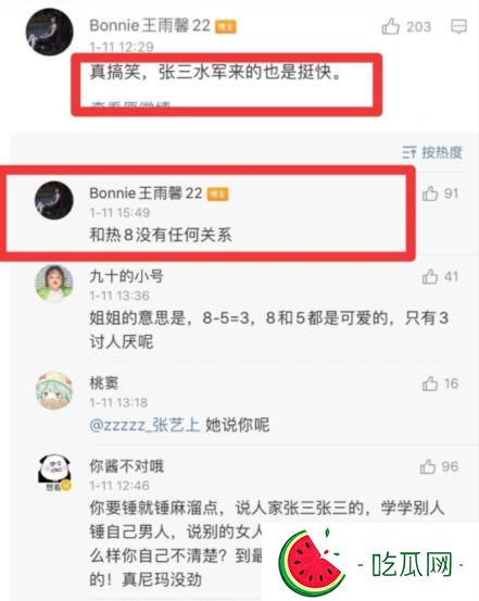 王雨馨说的8-5=3 8855真可爱是什么意思，在内涵什么？