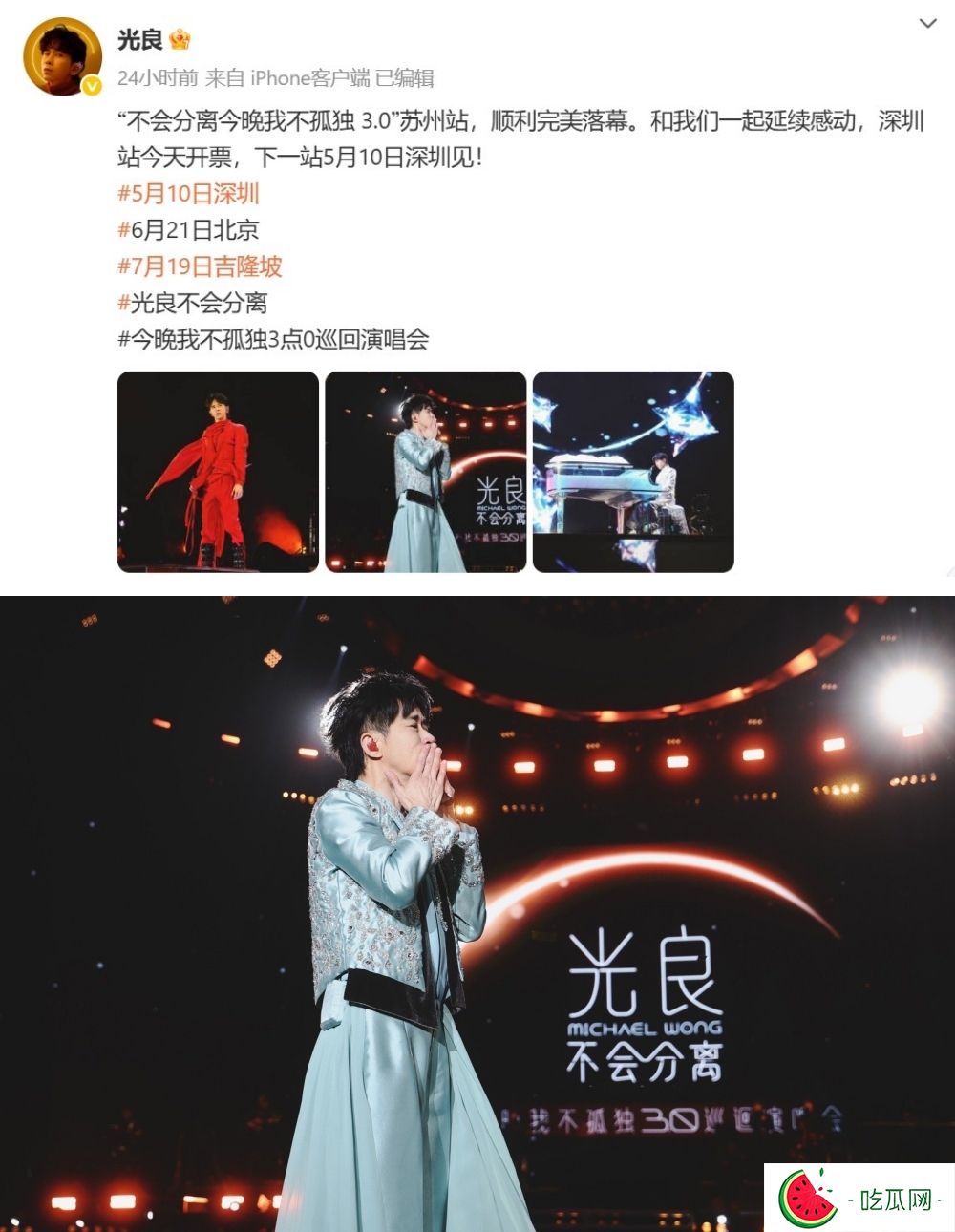 光良排除万难！完成苏州演唱会3万人全场大合唱