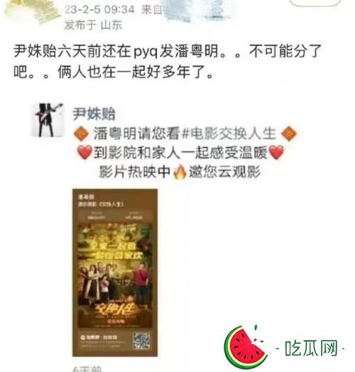 潘粤明和尹姝贻分手了吗？传言两个人已经结婚！