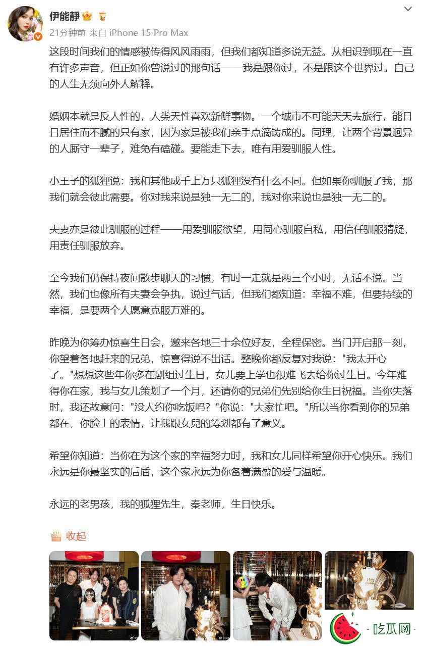 伊能静千字长文为秦昊庆生，甜蜜细节力破婚变传闻