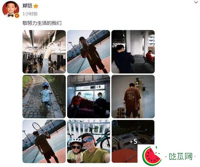 郑恺520晒一家五口日常，陪年迈父亲坐地铁，偷偷给他拍照很孝顺