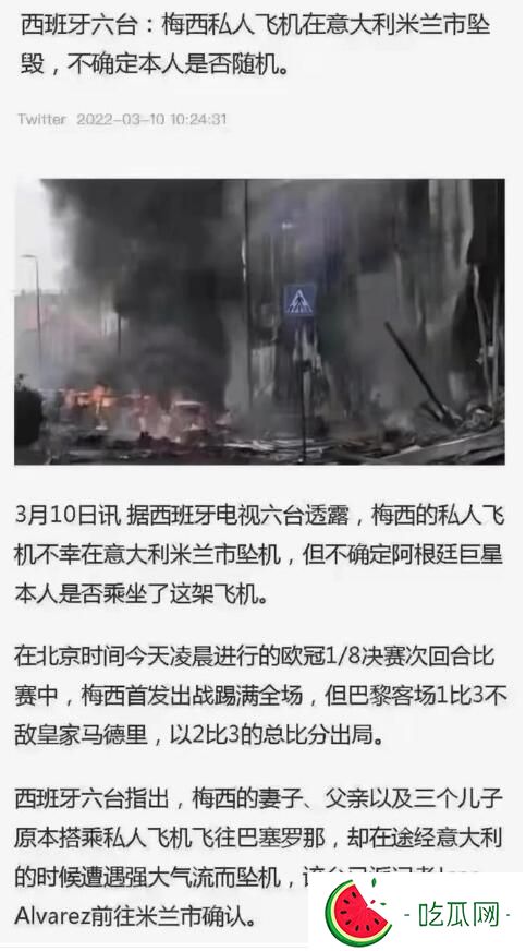 2022梅西坠机身亡事件真相解析(假新闻石锤)
