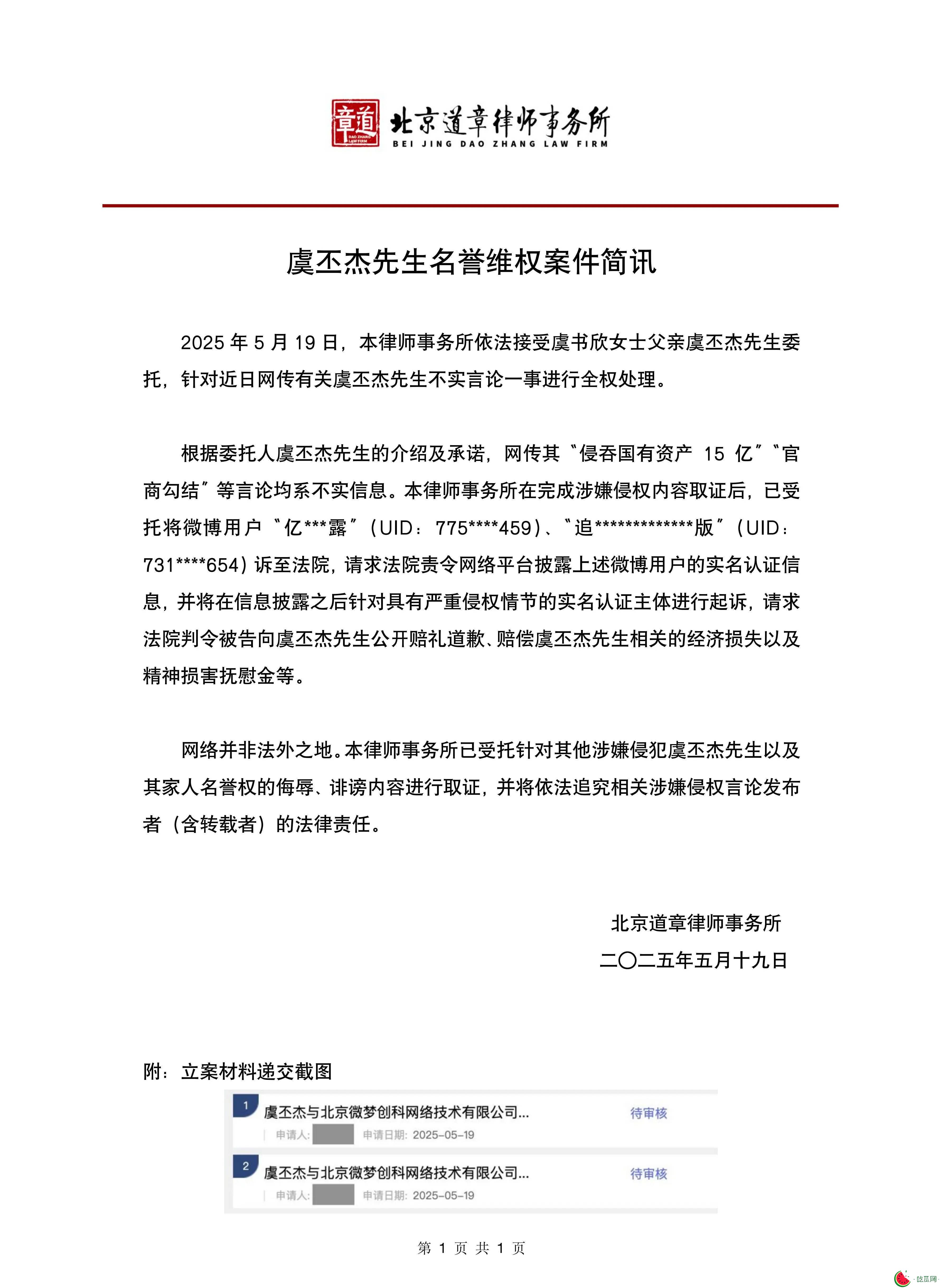 虞书欣爸爸否认侵吞国有资产，将起诉造谣者！