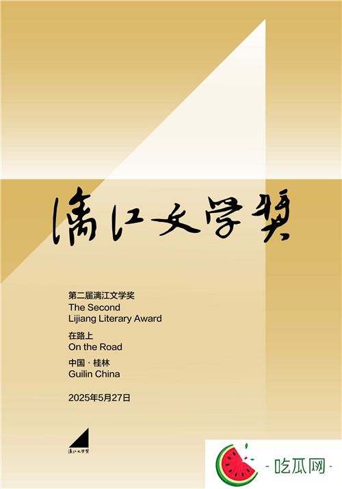 第二届漓江文学奖终评评委阵容揭晓 余华任评委会主任