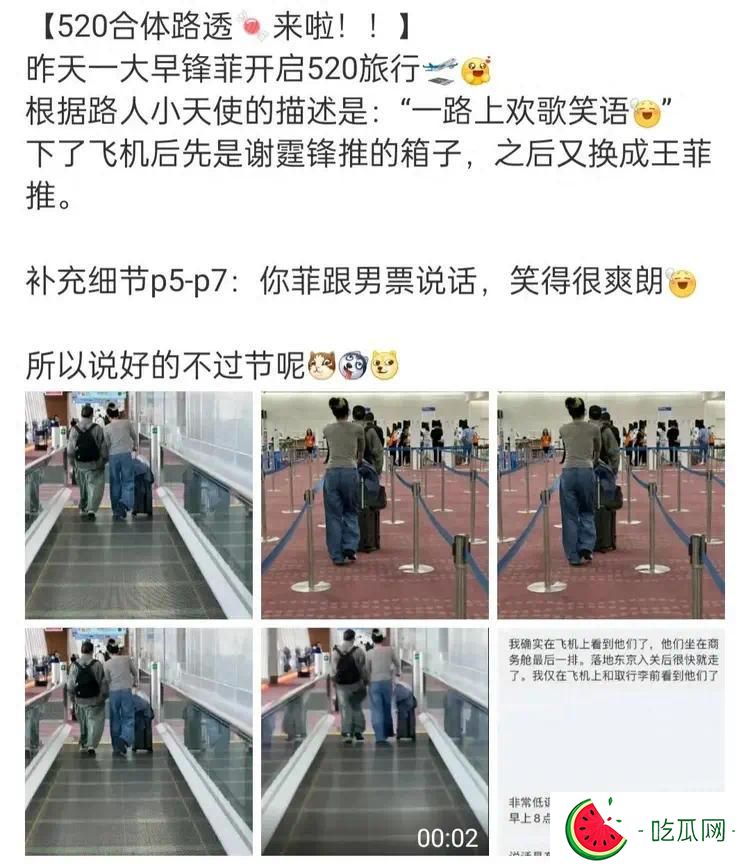 谢霆锋王菲飞日本过520，在机场一路欢声笑语不断，太甜蜜了