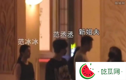 范冰冰绯闻男友现身家庭聚会疑似好事将近
