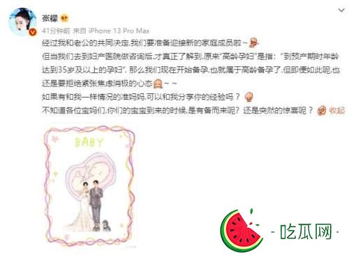 张檬称与金恩圣现在开始备孕 发文向网友请求经验