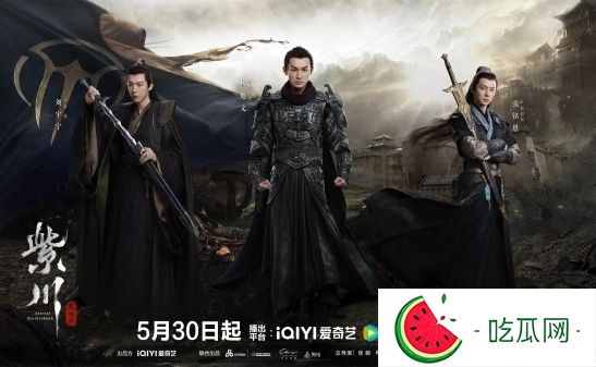 《紫川之光明王》定档0530 杨旭文刘宇宁张铭恩三兄弟携手上演家族保卫传奇