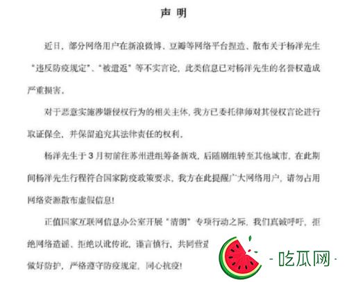 杨洋违反防疫规定被遣返事件是怎么回事 官博回应:谣言!