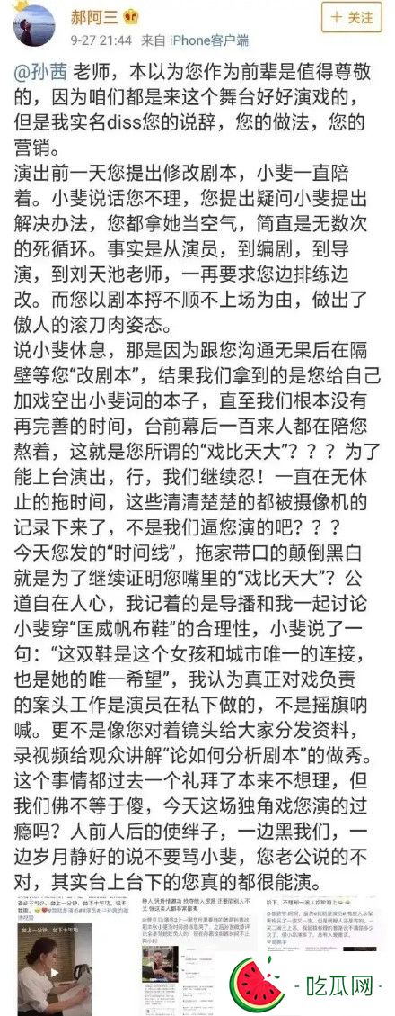 张小斐被孙茜无视是怎么回事 孙茜张小斐事件始末