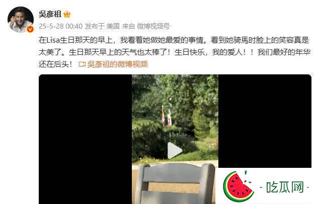 吴彦祖为妻Lisa庆生，直言美好年华在后