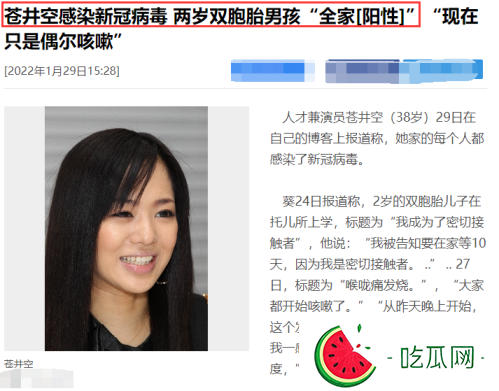 苍井空确诊新冠全家感染新冠(2岁双胞胎儿子咳嗽，老公无症状)