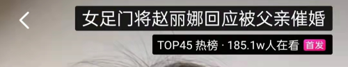 身高188撞脸王祖贤31岁女足门将赵丽娜遭父亲催婚(中国女足冠军门将被催婚)