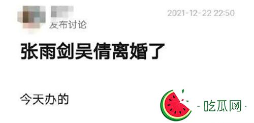 张雨剑与吴倩离婚了(网友这样评论张雨剑的)