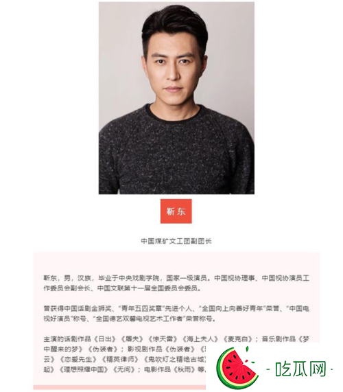 意料之外靳东再获新职 (任职中国煤矿文工团副团长)