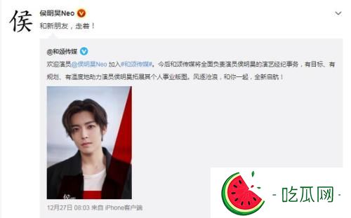 侯明昊换经纪公司了吗(黑金公司合约到期跳槽和颂传媒)