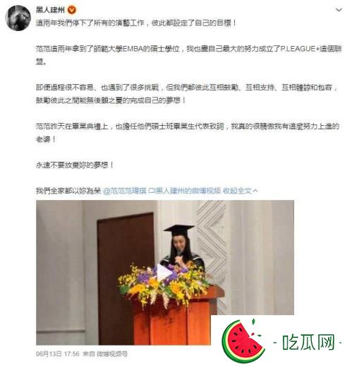 范玮琪毕业典礼 陈建州发文说全家都以她为荣