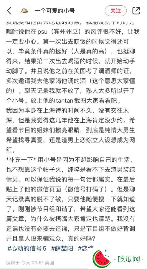 薛喆阳塌房事件来龙去脉(含网友爆料全文)