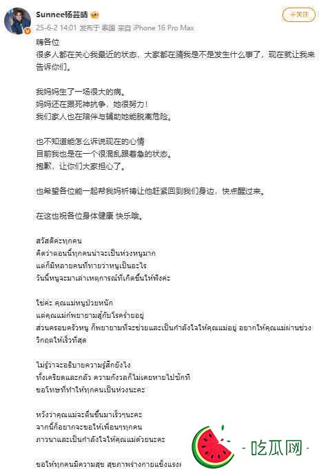 杨芸晴发文透露母亲病重：恳请大家一起为妈妈祈祷