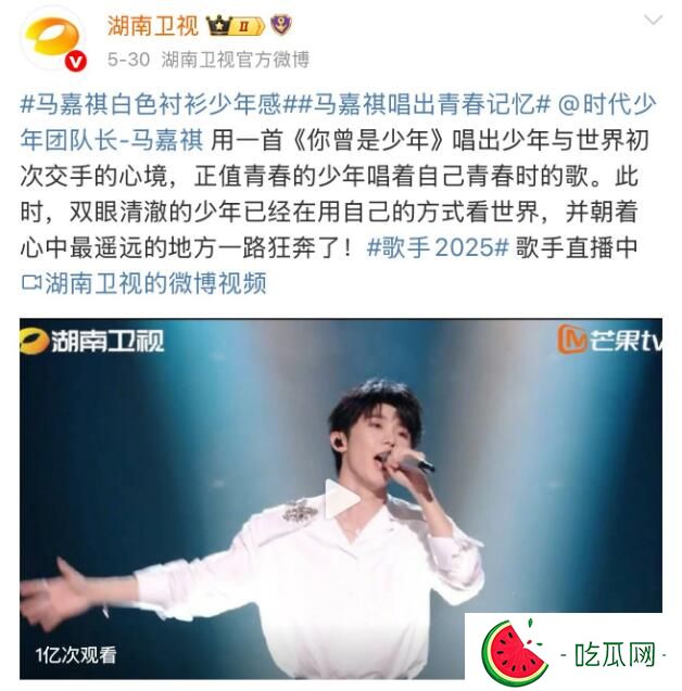 马嘉祺参加《歌手2025》两首现场音源均百万收藏