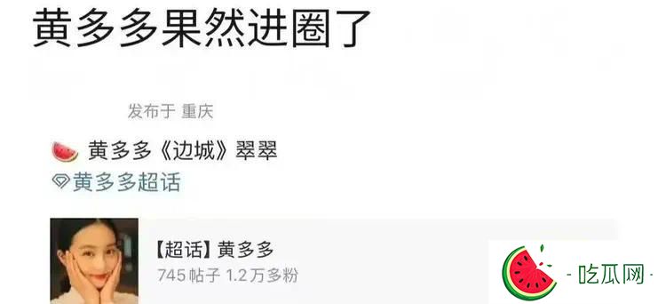 黄多多被曝出演《边城》，网友觉得她自带优势，会爆成05后顶流花