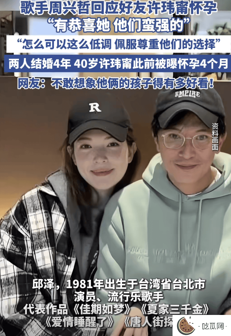 周兴哲回应许玮甯怀孕：有恭喜她，大赞夫妇二人“蛮强的”