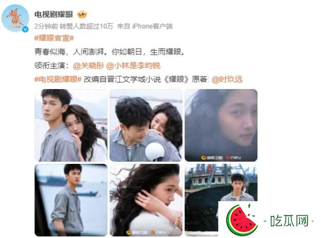 《耀眼》官宣 关晓彤、李昀锐主演