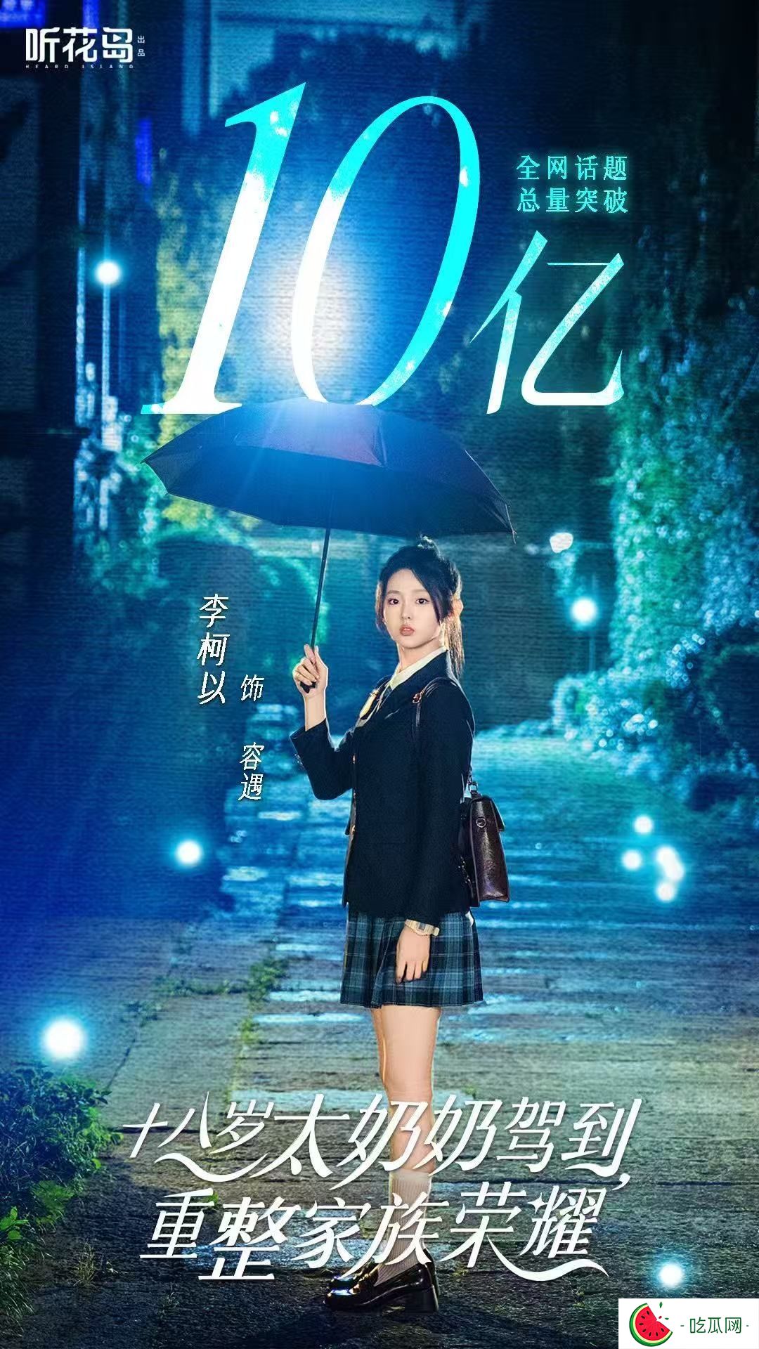 新晋“短剧一姐”李柯以 登顶演员热度榜