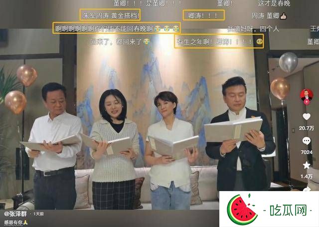 昔日央视主持再次重聚，董卿周涛惊艳了岁月，朱军却被岁月惊艳了