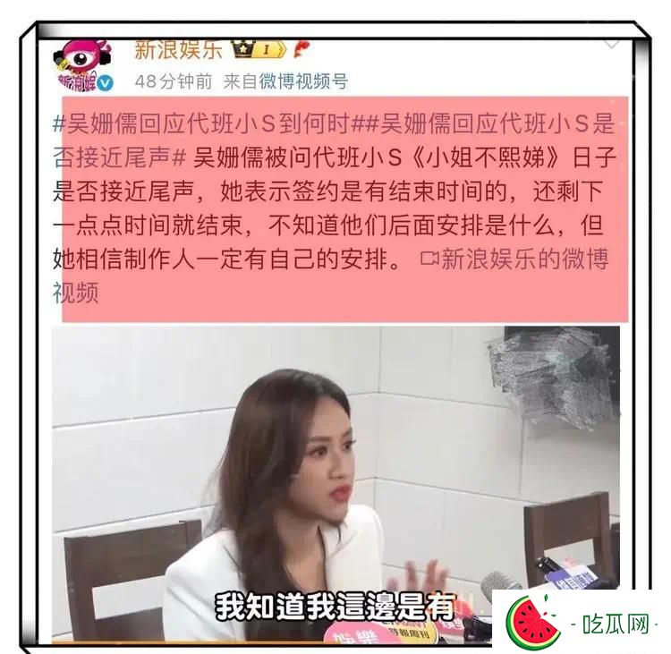吴姗儒与节目组签约即将到期！小S将复出，网友：坐等大S去世真相