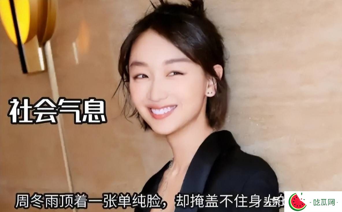 一手好牌打碎！三金影后周冬雨，因缺乏教养付出代价