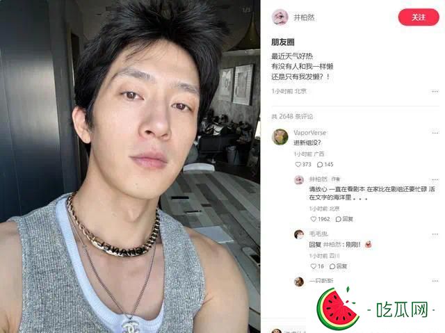 井柏然晒宅家素颜照，自称“中年男子”：一直在看剧本，在家比剧组还忙