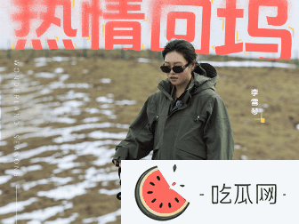 《五十公里桃花坞5》李雪琴惊喜回归，徐志胜给足辛云来情绪价值